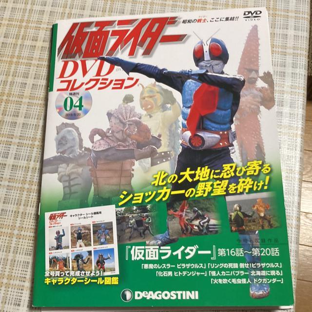 デアゴスティーニ 仮面ライダー DVDコレクション 04 < CD/DVD/ビデオ  デアゴスティーニ 仮面ライダー DVDコレクション 04  < CD/DVD/ビデオの