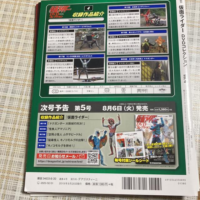 デアゴスティーニ 仮面ライダー DVDコレクション 04 < CD/DVD/ビデオ  デアゴスティーニ 仮面ライダー DVDコレクション 04 < CD/DVD/ビデオの