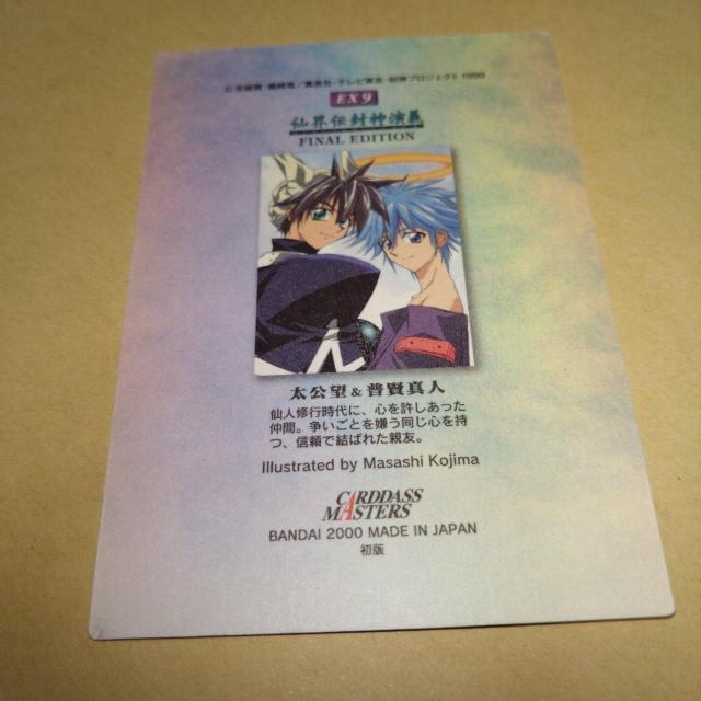 No.01 太公望 封神演義 カードダスマスターズ < アニメ/コミック/キャラクター  No.01 太公望 封神演義 カードダスマスターズ < アニメ/コミック/キャラクターの