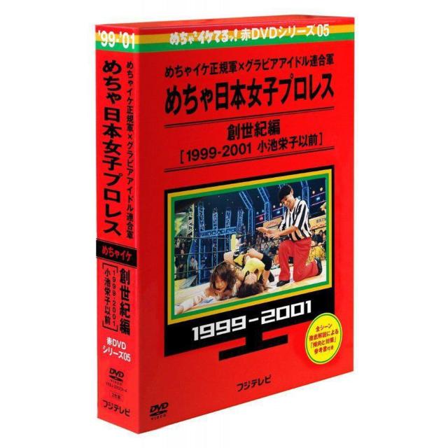 DVD-BOX☆めちゃイケ.めちゃ日本女子プロレス/創世記編 1999-2001 < CD/DVD/ビデオ DVD-BOX☆めちゃイケ.めちゃ日本女子プロレス/創世記編 1999-2001 < CD/DVD/ビデオの