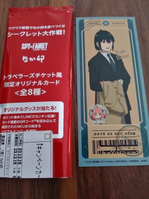 SPY×FAMILY なか卯コラボ スパイファミリー ユーリ 限定オリジナルカード < アニメ/コミック/キャラクター  SPY×FAMILY なか卯コラボ スパイファミリー ユーリ 限定オリジナルカード  < アニメ/コミック/キャラクターの