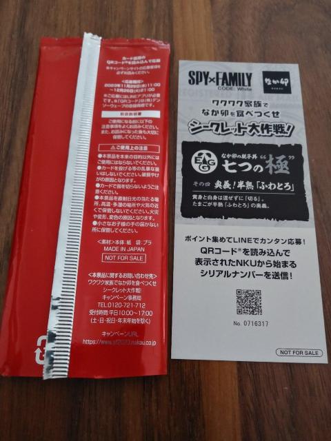 SPY×FAMILY なか卯コラボ スパイファミリー ユーリ 限定オリジナルカード < アニメ/コミック/キャラクター  SPY×FAMILY なか卯コラボ スパイファミリー ユーリ 限定オリジナルカード < アニメ/コミック/キャラクターの