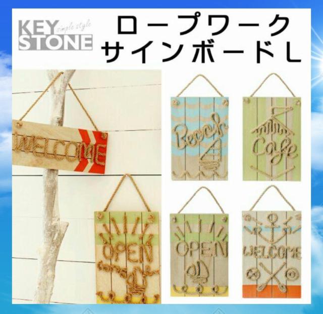 ロープサインボード★可愛い★おしゃれ★ハンドメイド★カフェ★バー★看板★店舗装飾★インテリア★オブジェ★海の家★新品未使用★送料込 < インテリア/ライフ ロープサインボード★可愛い★おしゃれ★ハンドメイド★カフェ★バー★看板★店舗装飾★インテリア★オブジェ★海の家★新品未使用★送料込 < インテリア/ライフの