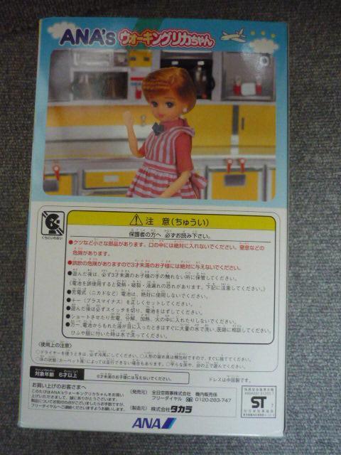 リカちゃん「ANA‘sウォーキングリカちゃん」LI31 < おもちゃ  リカちゃん「ANA‘sウォーキングリカちゃん」LI31 < おもちゃの