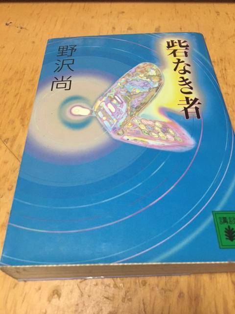 砦なき者 野沢尚 講談社文庫 < 本/雑誌 砦なき者 野沢尚 講談社文庫 < 本/雑誌の