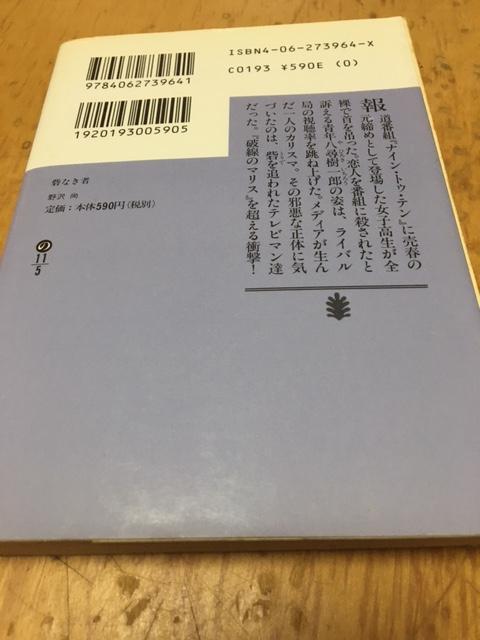 砦なき者 野沢尚 講談社文庫 < 本/雑誌 砦なき者 野沢尚 講談社文庫 < 本/雑誌の