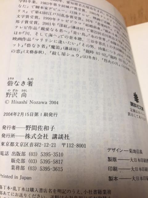砦なき者 野沢尚 講談社文庫 < 本/雑誌 砦なき者 野沢尚 講談社文庫 < 本/雑誌の