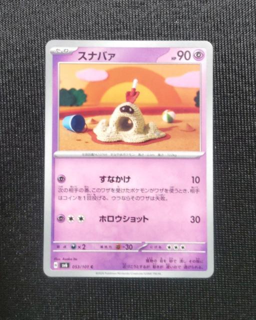 ポケカ 変幻の仮面 スナバァ < トレーディングカード ポケカ 変幻の仮面 スナバァ < トレーディングカードの