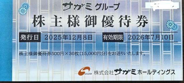 サガミグループ 株主優待券 15000円分 送料無料 < チケット/金券 サガミグループ 株主優待券 15000円分 送料無料 < チケット/金券の