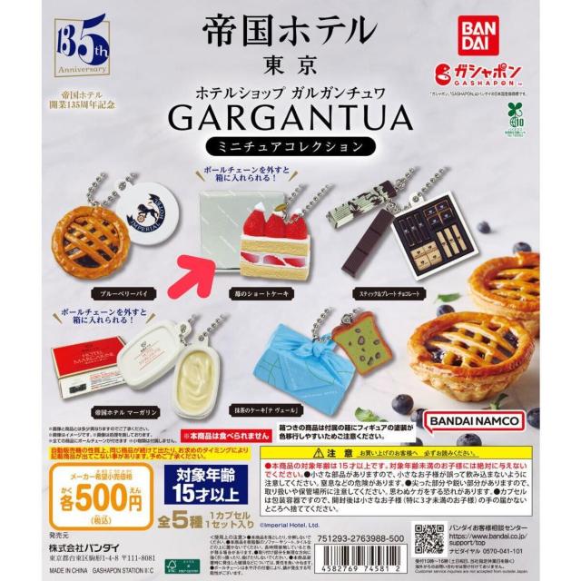 �鍑�z�e�� �K���K���`���� �~�j�`���A�R���N�V������䕂̃V���[�g�P�[�L���K�`���K�`����  �� �z�r�[�� 