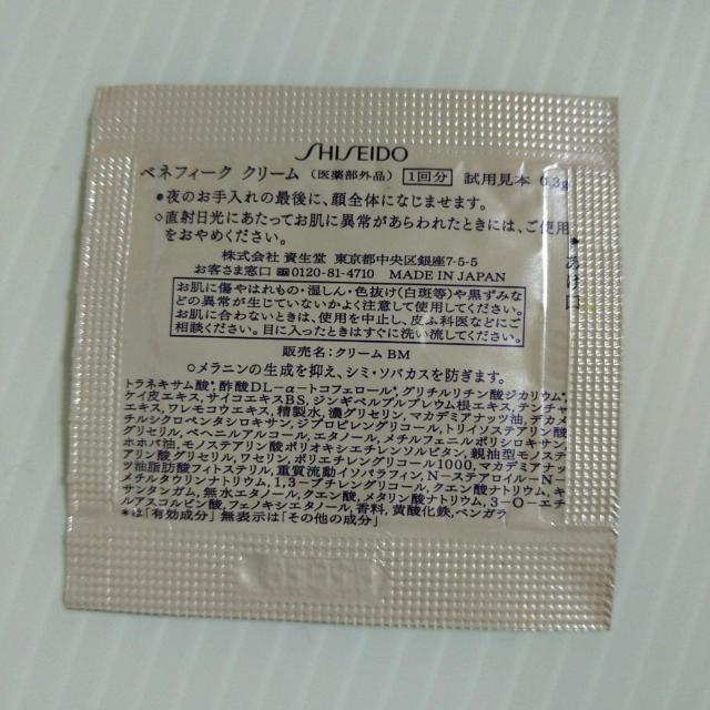 ベネフィーク クリーム サンプル < 香水/コスメ/ネイル ベネフィーク クリーム サンプル < 香水/コスメ/ネイルの