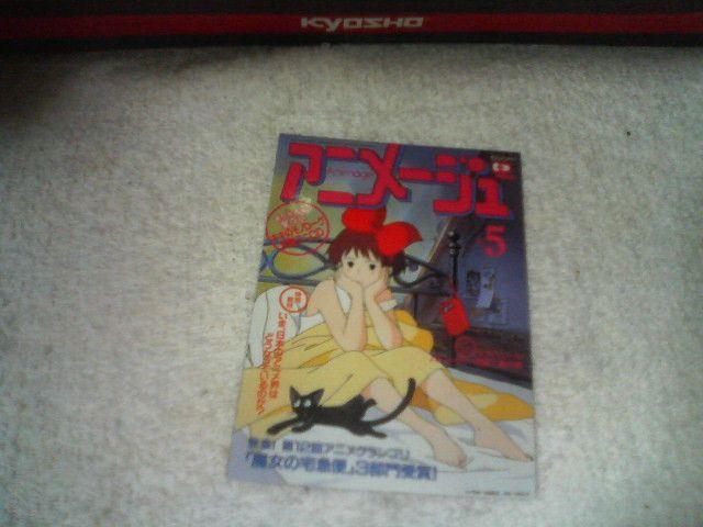 トレカ アニメージュ カバーコレクション 魔女の宅急便 キキ 1998/12付録 < アニメ/コミック/キャラクター トレカ アニメージュ カバーコレクション 魔女の宅急便 キキ 1998/12付録 < アニメ/コミック/キャラクターの
