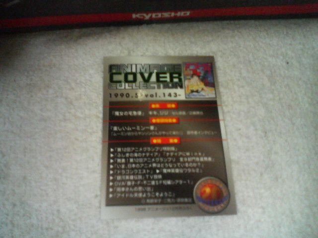 トレカ アニメージュ カバーコレクション 魔女の宅急便 キキ 1998/12付録 < アニメ/コミック/キャラクター トレカ アニメージュ カバーコレクション 魔女の宅急便 キキ 1998/12付録 < アニメ/コミック/キャラクターの
