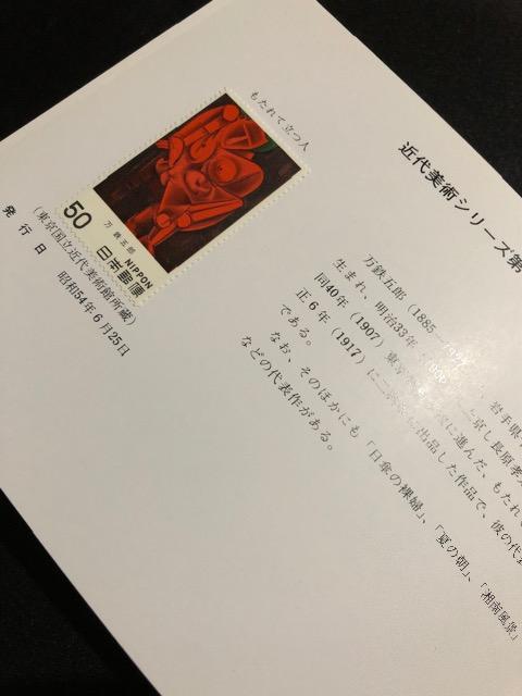 昭和54年度年末年始郵便業務協力記念切手集 未使用 < ホビー  昭和54年度年末年始郵便業務協力記念切手集 未使用 < ホビーの