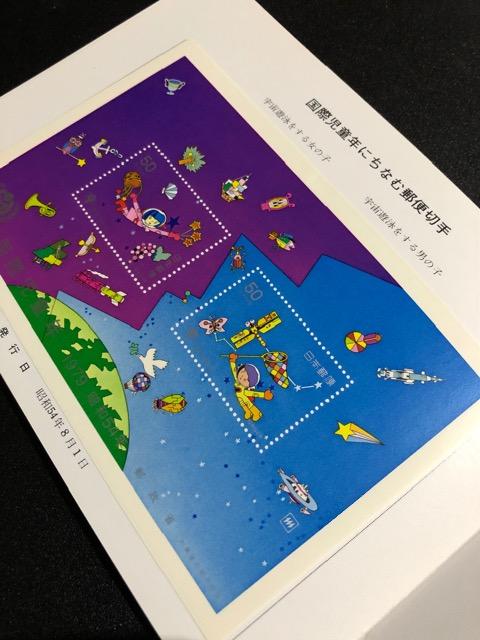 昭和54年度年末年始郵便業務協力記念切手集 未使用 < ホビー  昭和54年度年末年始郵便業務協力記念切手集 未使用 < ホビーの