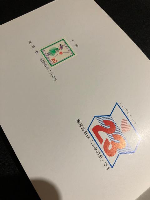 昭和54年度年末年始郵便業務協力記念切手集 未使用 < ホビー  昭和54年度年末年始郵便業務協力記念切手集 未使用 < ホビーの