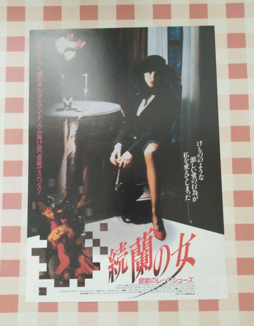 『続蘭の女』チラシ < ホビー 『続蘭の女』チラシ < ホビーの