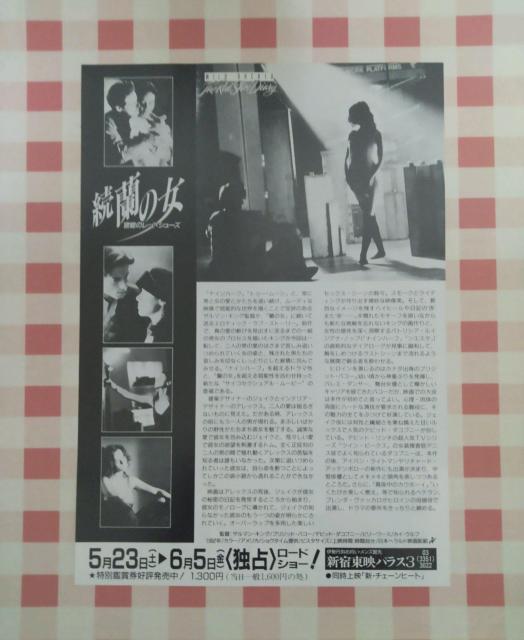 『続蘭の女』チラシ < ホビー 『続蘭の女』チラシ < ホビーの