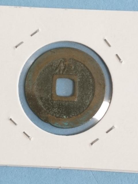 古銭 新 寛永通寳 背佐 < ホビー 古銭 新 寛永通寳 背佐 < ホビーの