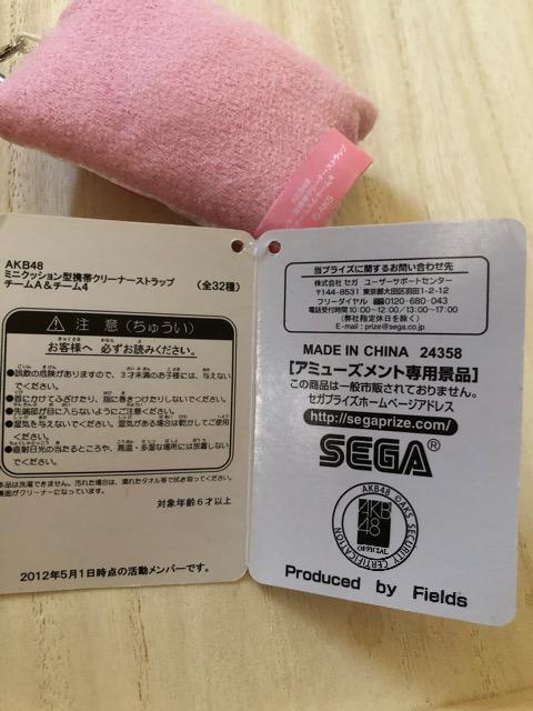 前田敦子☆ミニクッション型携帯クリーナーストラップ < タレントグッズ  前田敦子☆ミニクッション型携帯クリーナーストラップ < タレントグッズの