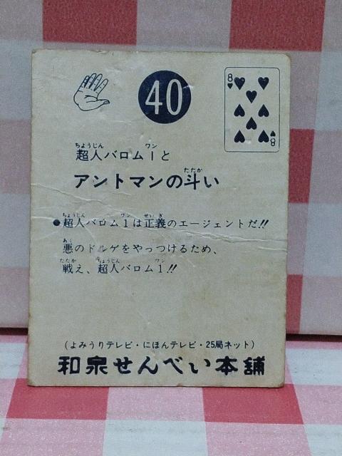 超人バロム1 カード < ホビー 超人バロム1 カード < ホビーの