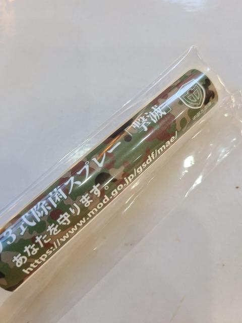 ☆  03式   除菌スプレー 撃滅 陸上自衛隊 除菌スプレー65 < ホビー  ☆  03式   除菌スプレー 撃滅 陸上自衛隊 除菌スプレー65 < ホビーの