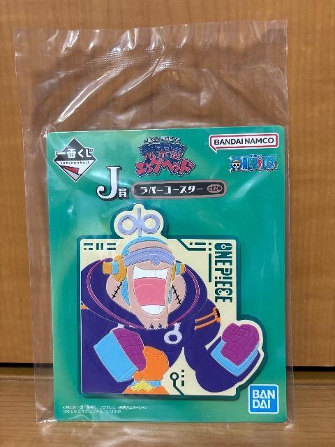 一番くじ ワンピース 未来島エッグヘッド J賞 ラバーコースター フランキー < アニメ/コミック/キャラクター  一番くじ ワンピース 未来島エッグヘッド J賞 ラバーコースター フランキー  < アニメ/コミック/キャラクターの