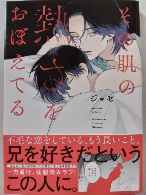 その肌の熱さをおぼえてる/ジョゼ < アニメ/コミック/キャラクター  その肌の熱さをおぼえてる/ジョゼ  < アニメ/コミック/キャラクターの