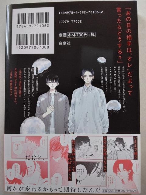 その肌の熱さをおぼえてる/ジョゼ < アニメ/コミック/キャラクター  その肌の熱さをおぼえてる/ジョゼ < アニメ/コミック/キャラクターの