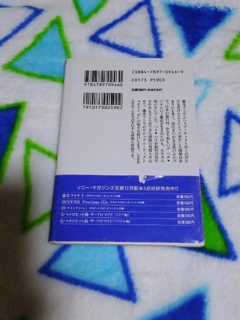 「F」 藤井フミヤ ソニーマガジンズ文庫発行 < タレントグッズ  「F」 藤井フミヤ ソニーマガジンズ文庫発行 < タレントグッズの