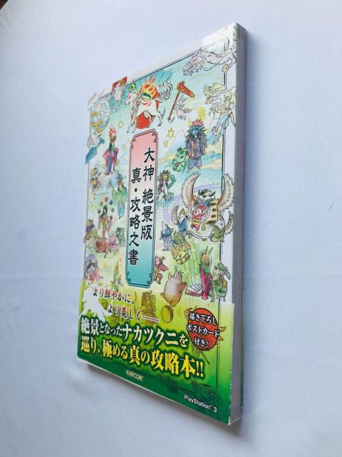大神 絶景版 真・攻略之書 攻略本 ガイド 初版 ハガキ Okami HD Zekkeiban Strategy Guide < ゲーム本体/ソフト 大神 絶景版 真・攻略之書 攻略本 ガイド 初版 ハガキ Okami HD Zekkeiban Strategy Guide < ゲーム本体/ソフトの
