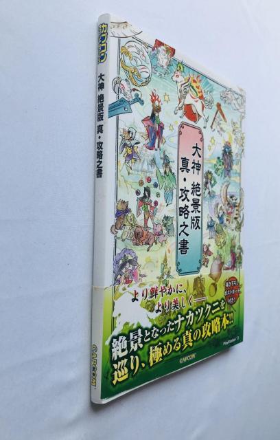 大神 絶景版 真・攻略之書 攻略本 ガイド 初版 ハガキ Okami HD Zekkeiban Strategy Guide < ゲーム本体/ソフト 大神 絶景版 真・攻略之書 攻略本 ガイド 初版 ハガキ Okami HD Zekkeiban Strategy Guide < ゲーム本体/ソフトの