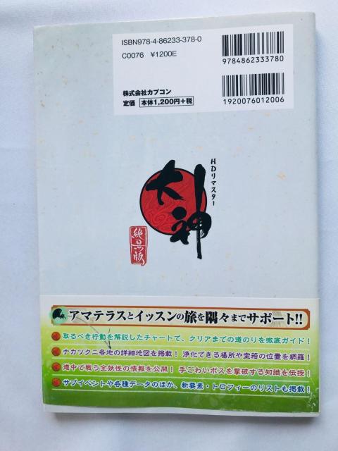大神 絶景版 真・攻略之書 攻略本 ガイド 初版 ハガキ Okami HD Zekkeiban Strategy Guide < ゲーム本体/ソフト 大神 絶景版 真・攻略之書 攻略本 ガイド 初版 ハガキ Okami HD Zekkeiban Strategy Guide < ゲーム本体/ソフトの