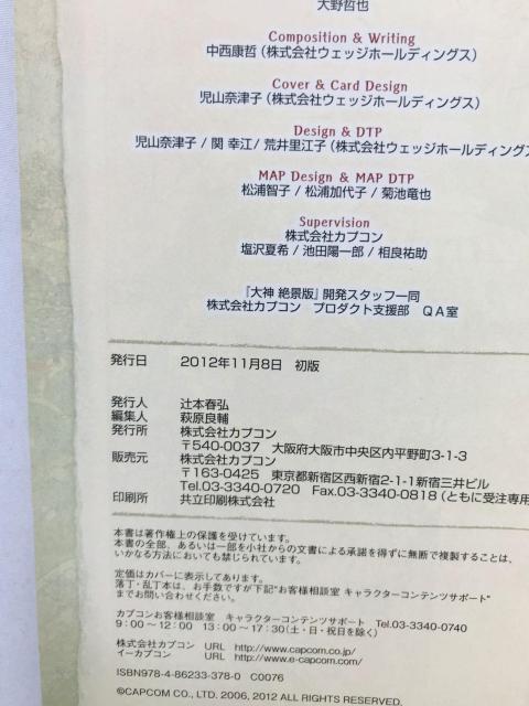 大神 絶景版 真・攻略之書 攻略本 ガイド 初版 ハガキ Okami HD Zekkeiban Strategy Guide < ゲーム本体/ソフト 大神 絶景版 真・攻略之書 攻略本 ガイド 初版 ハガキ Okami HD Zekkeiban Strategy Guide < ゲーム本体/ソフトの