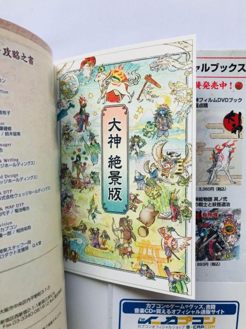 大神 絶景版 真・攻略之書 攻略本 ガイド 初版 ハガキ Okami HD Zekkeiban Strategy Guide < ゲーム本体/ソフト 大神 絶景版 真・攻略之書 攻略本 ガイド 初版 ハガキ Okami HD Zekkeiban Strategy Guide < ゲーム本体/ソフトの