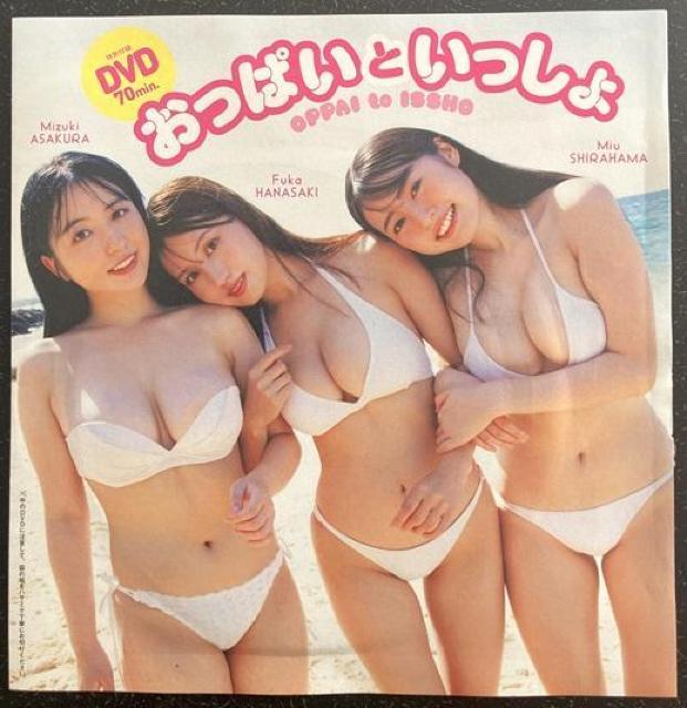 爆乳アイドルの麻倉瑞季、花咲楓香、白濱美兎、の未開封DVDです。 < タレントグッズ 爆乳アイドルの麻倉瑞季、花咲楓香、白濱美兎、の未開封DVDです。 < タレントグッズの