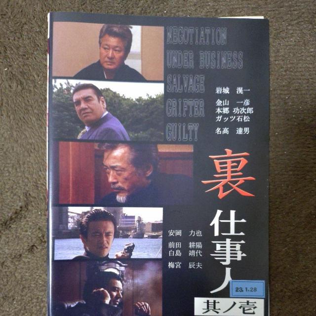 中古DVD 裏 仕事人 < CD/DVD/ビデオ 中古DVD 裏 仕事人 < CD/DVD/ビデオの