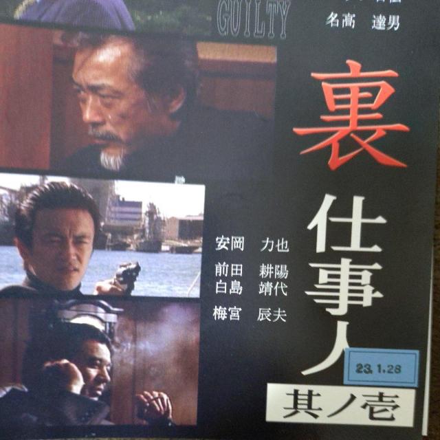 中古DVD 裏 仕事人 < CD/DVD/ビデオ 中古DVD 裏 仕事人 < CD/DVD/ビデオの