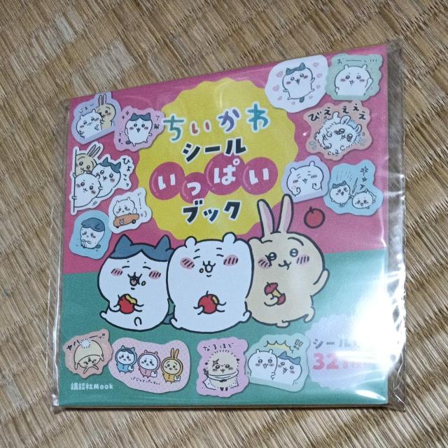 ちいかわシール いっぱいブック 未使用新品 < アニメ/コミック/キャラクター ちいかわシール いっぱいブック 未使用新品 < アニメ/コミック/キャラクターの