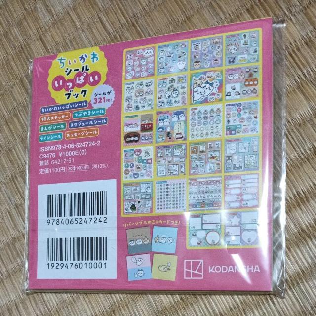 ちいかわシール いっぱいブック 未使用新品 < アニメ/コミック/キャラクター ちいかわシール いっぱいブック 未使用新品 < アニメ/コミック/キャラクターの