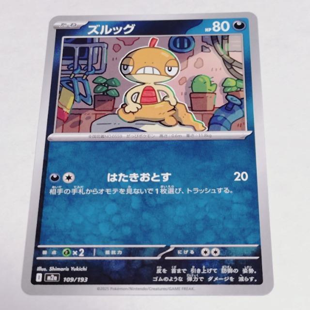 ポケモンカードゲームMEGA M2a ハイクラスパック MEGAドリームex ズルッグ (109/193) 悪 たね ポケカ < トレーディングカード ポケモンカードゲームMEGA M2a ハイクラスパック MEGAドリームex ズルッグ (109/193) 悪 たね ポケカ < トレーディングカードの