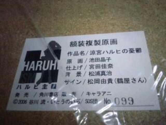 涼宮ハルヒの憂鬱 複製原画 B 数量限定 サイン 入り Sランク ハルヒ < ホビー  涼宮ハルヒの憂鬱 複製原画 B 数量限定 サイン 入り Sランク ハルヒ < ホビーの