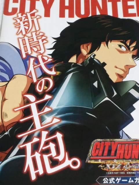 【パチンコ CITY HUNTER〜XYZ 心の叫び】小冊子 < ホビー  【パチンコ CITY HUNTER〜XYZ 心の叫び】小冊子  < ホビーの