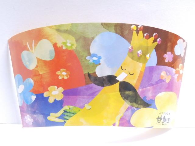 【バナナの王様 甘熟王】イラスト紙交換OK♪スミフル カスタムタンブラー 非売品 < ホビー  【バナナの王様 甘熟王】イラスト紙交換OK♪スミフル カスタムタンブラー 非売品 < ホビーの