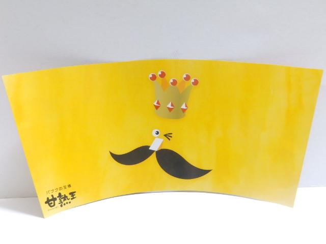 【バナナの王様 甘熟王】イラスト紙交換OK♪スミフル カスタムタンブラー 非売品 < ホビー  【バナナの王様 甘熟王】イラスト紙交換OK♪スミフル カスタムタンブラー 非売品 < ホビーの