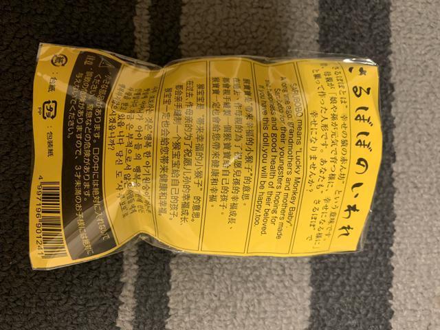 さるぼぼキーホルダー < おもちゃ  さるぼぼキーホルダー < おもちゃの