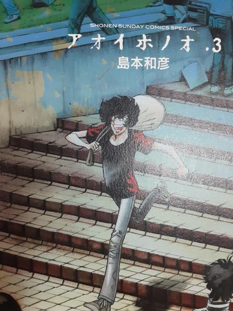 島本和彦「アオイホノオ」@〜C4冊セット。送料無料 < アニメ/コミック/キャラクター  島本和彦「アオイホノオ」@〜C4冊セット。送料無料 < アニメ/コミック/キャラクターの