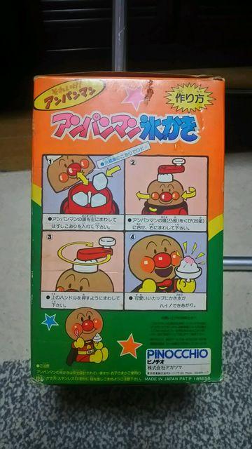 かき氷♪アンパンマンの氷かき♪箱付き中古品 < おもちゃ  かき氷♪アンパンマンの氷かき♪箱付き中古品 < おもちゃの
