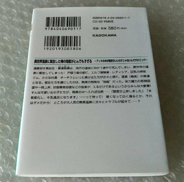 【初版】文庫「異世界温泉に転生した俺の効能がとんでもすぎる」 < 本/雑誌 【初版】文庫「異世界温泉に転生した俺の効能がとんでもすぎる」 < 本/雑誌の