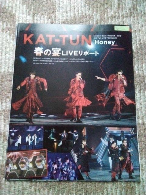 KATーTUN   Honeyライブ記事  TV誌&アイドル誌 < タレントグッズ  KATーTUN   Honeyライブ記事  TV誌&アイドル誌  < タレントグッズの